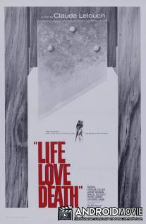 Жизнь, любовь, смерть / La vie, l'amour, la mort