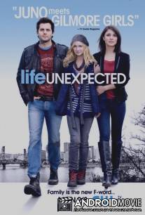 Жизнь непредсказуема / Life Unexpected