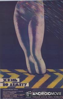 Жизнь по лимиту / Zhizn po limitu