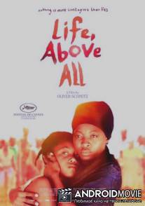 Жизнь превыше всего / Le secret de Chanda