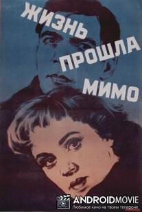 Жизнь прошла мимо / Zhizn proshla mimo