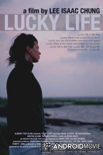 Жизнь удалась / Lucky Life