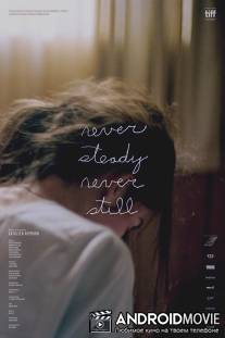 Жизнь в движении / Never Steady, Never Still