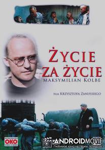Жизнь за жизнь / Zycie za zycie