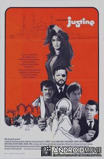 Жюстин / Justine