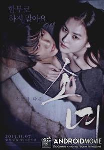 Зима холодной стали / Sonyeo