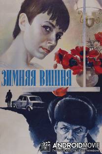 Зимняя вишня / Zimnyaya vishnya