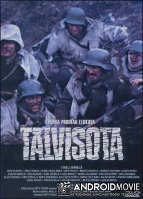 Зимняя война / Talvisota