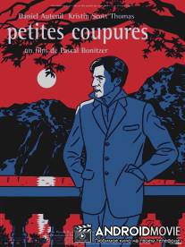 Знаки страсти / Petites coupures