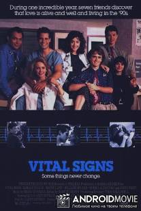 Знаки жизни / Vital Signs