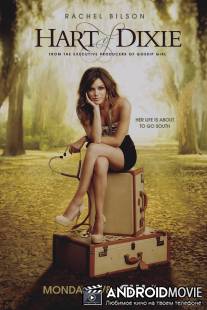 Зои Харт из южного штата / Hart of Dixie