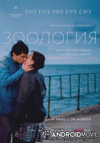 Зоология