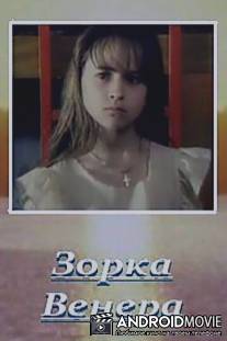 Зорка Венера / Zorka Venera