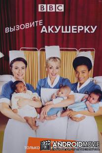 Зовите повитуху / Call the Midwife