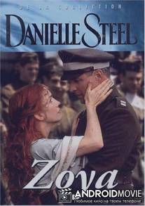 Зоя / Zoya
