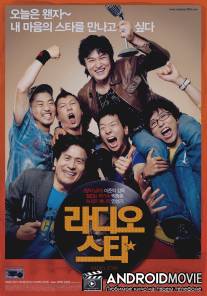 Звезда радио / Ra-dee-o-seu-ta