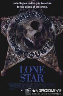Звезда шерифа / Lone Star