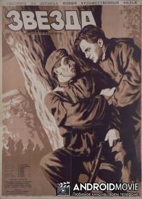 Звезда / Zvezda