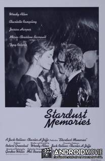 Звездные воспоминания / Stardust Memories