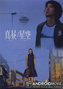 Звездный расцвет / Mahiru no hoshizora