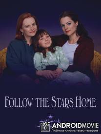 Звезды укажут путь / Follow the Stars Home