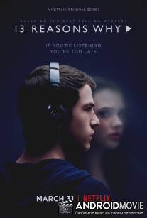 13 причин, почему / 13 Reasons Why