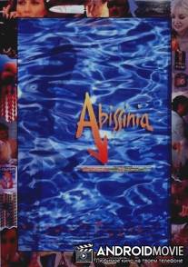 Абиссиния / Abissinia