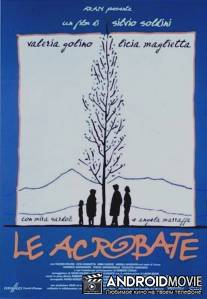 Акробаты / Le acrobate