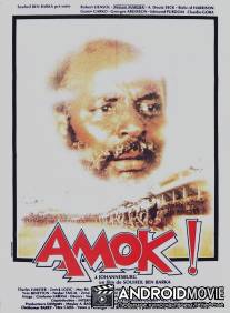 Амок / Amok