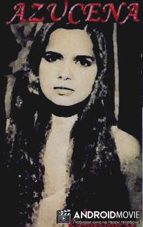 Асусена / Azucena