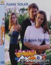 Безумие любви / Locura de amor