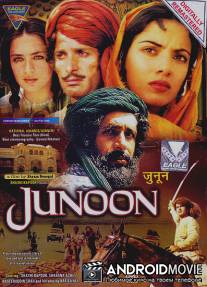 Безумие / Junoon