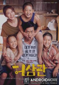 Будни торговца кровью / Heosamgwan Maehyeolgi