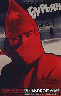 Бурьян / Buryan
