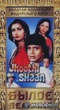 Былое величие / Jhoothi Shaan
