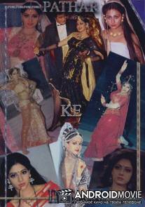 Человек с каменным сердцем / Pathar Ke Insan