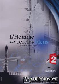 Человек с синими кругами / L'homme aux cercles bleus
