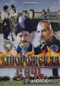 Черная рада / Chernaya rada