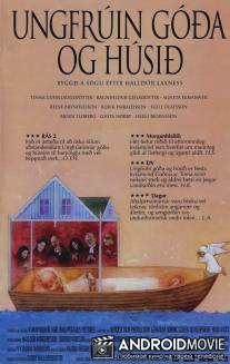 Честь дома / Ungfruin go?a og husi?