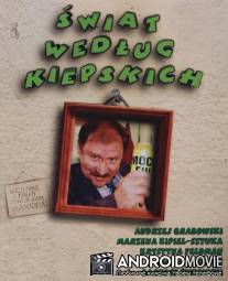 Дела Кепских / Swiat wedlug Kiepskich