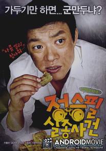 Дело о странной пропаже мистера Джея / Weird Missing Case of Mr. J, The