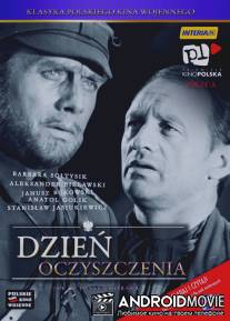 День прозрения / Dzien oczyszczenia