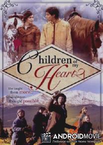 Дети моего сердца / Children of My Heart