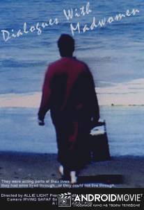 Диалоги с сумасшедшими женщинами / Dialogues with Madwomen