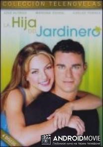 Дочь садовника / La hija del jardinero