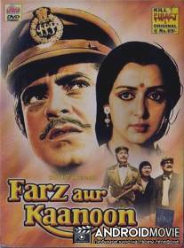 Долг и закон / Farz Aur Kanoon