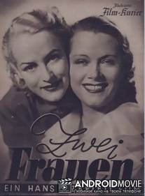 Две женщины / Zwei Frauen