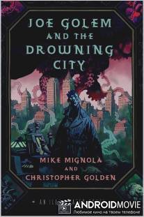 Джо Голем и Утонувший город / Joe Golem and the Drowning City