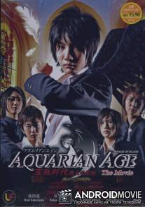 Эпоха Водолея / Akuerian eiji: Gekijouban