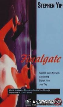 Фатальная миссия / Pu guang ren wu